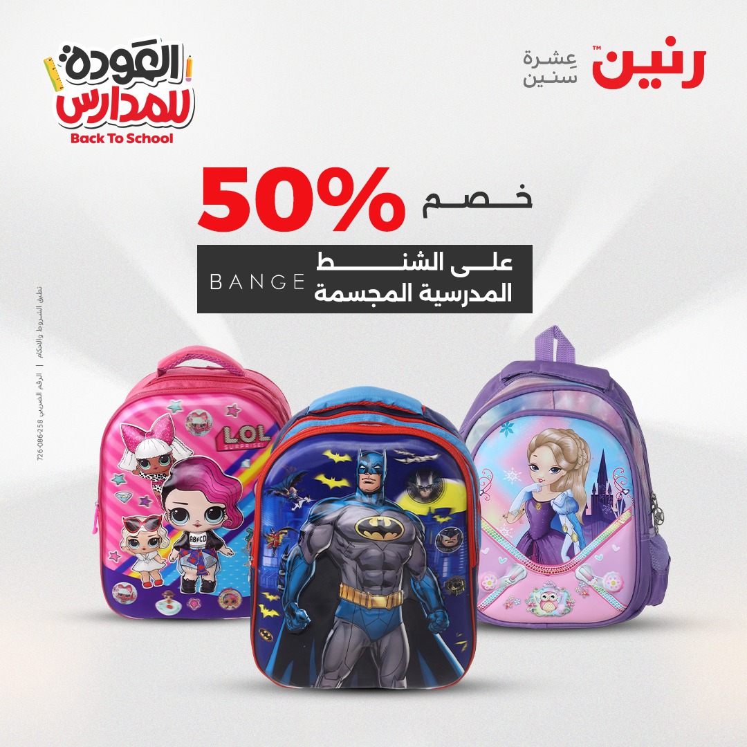 raneen offers from 22sep to 3sep 2025 عروض رنين من 22 سبتمبر حتى 3 سبتمبر 2025 صفحة رقم 5